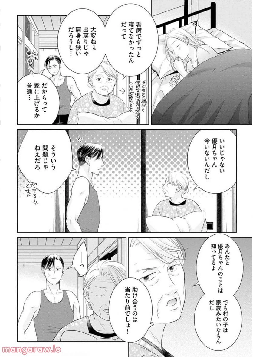 ページ 20 — 第10話