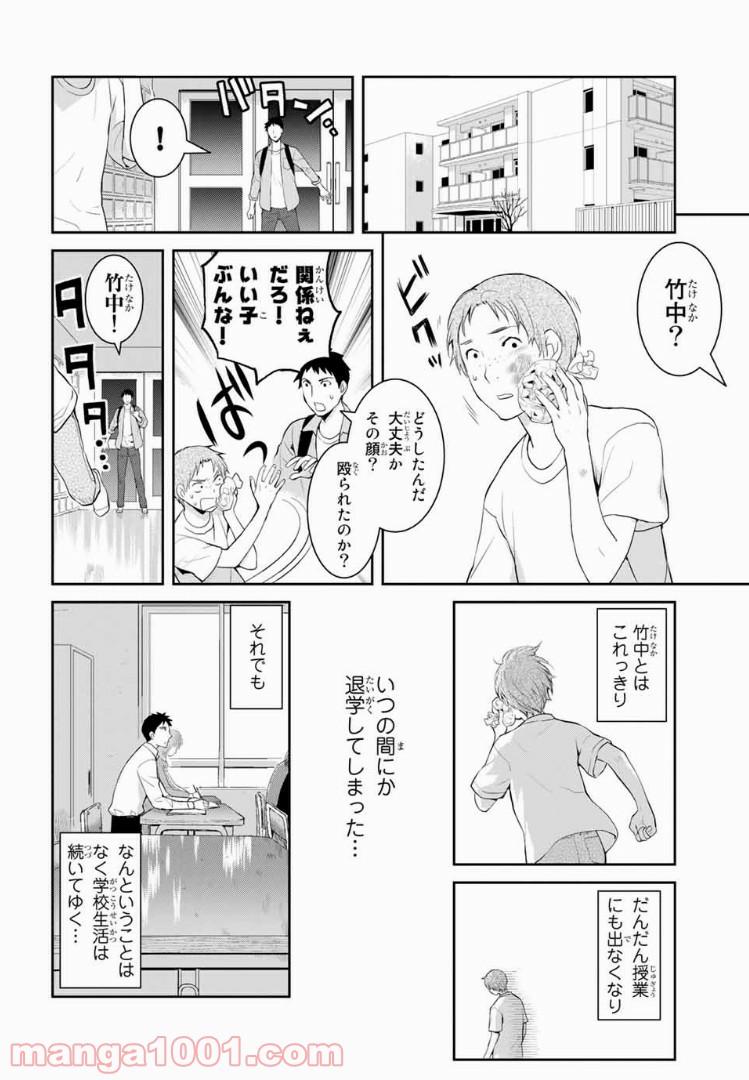 ページ 12 — 第7話