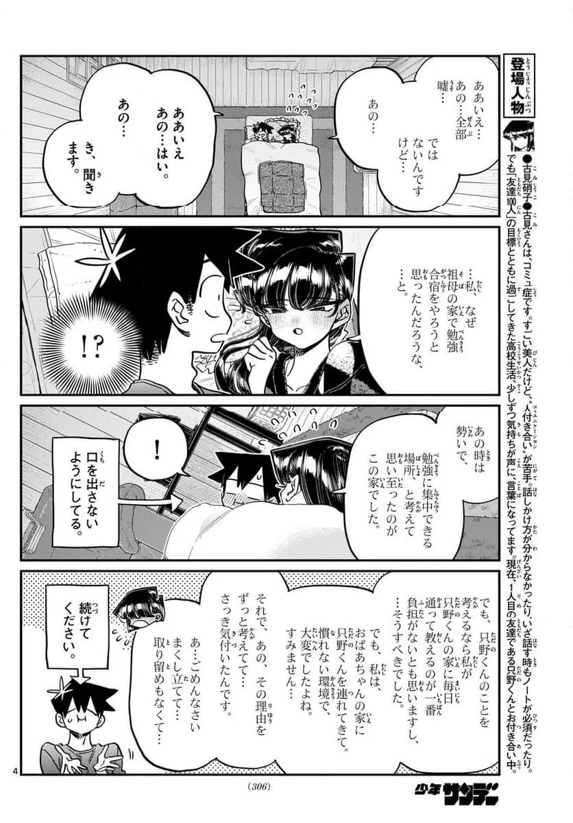ページ 4 — 第482話