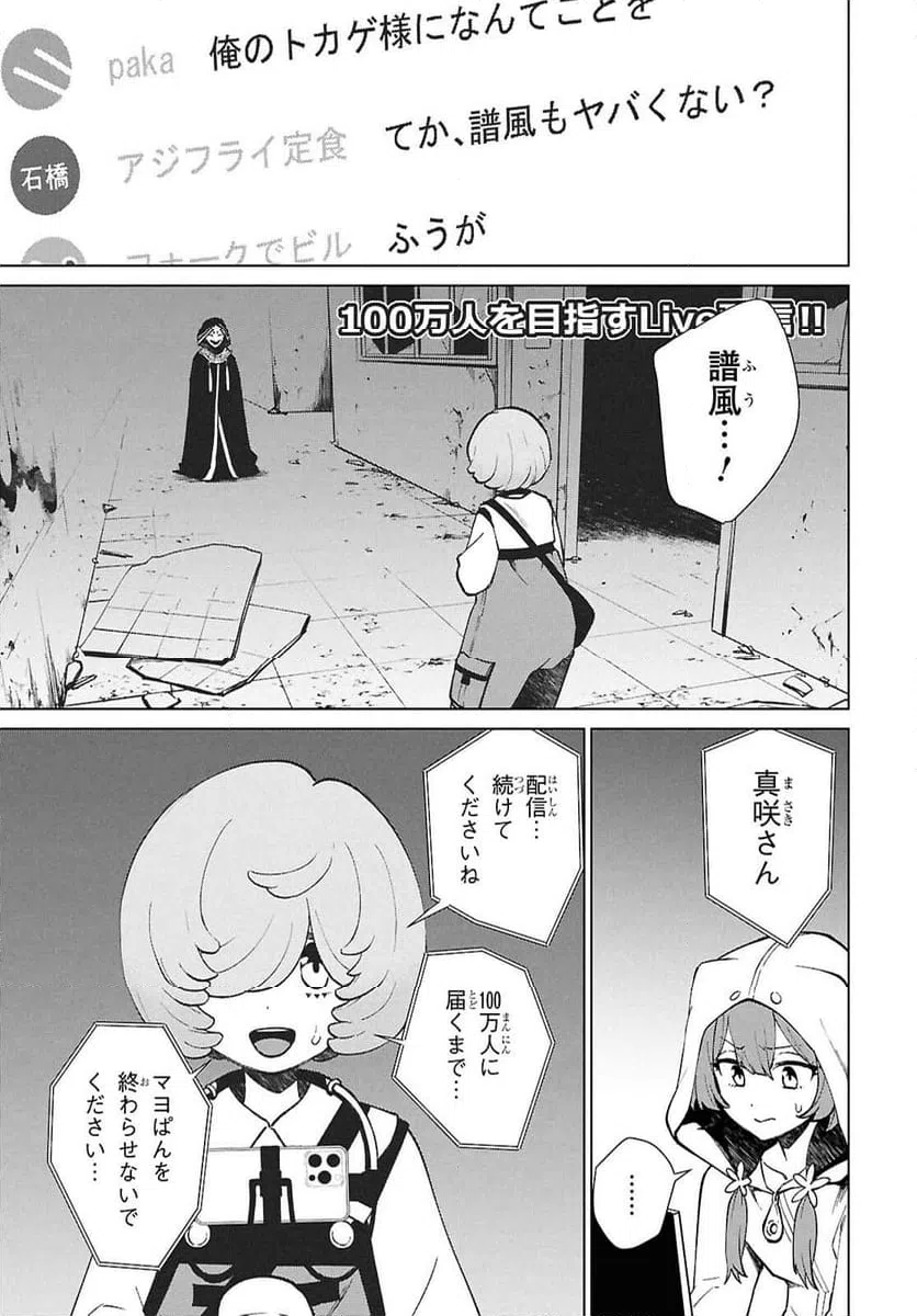 ページ 23 — 第9.1話