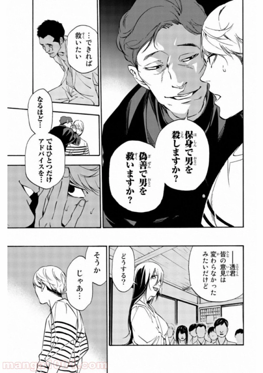 ページ 3 — 第20話