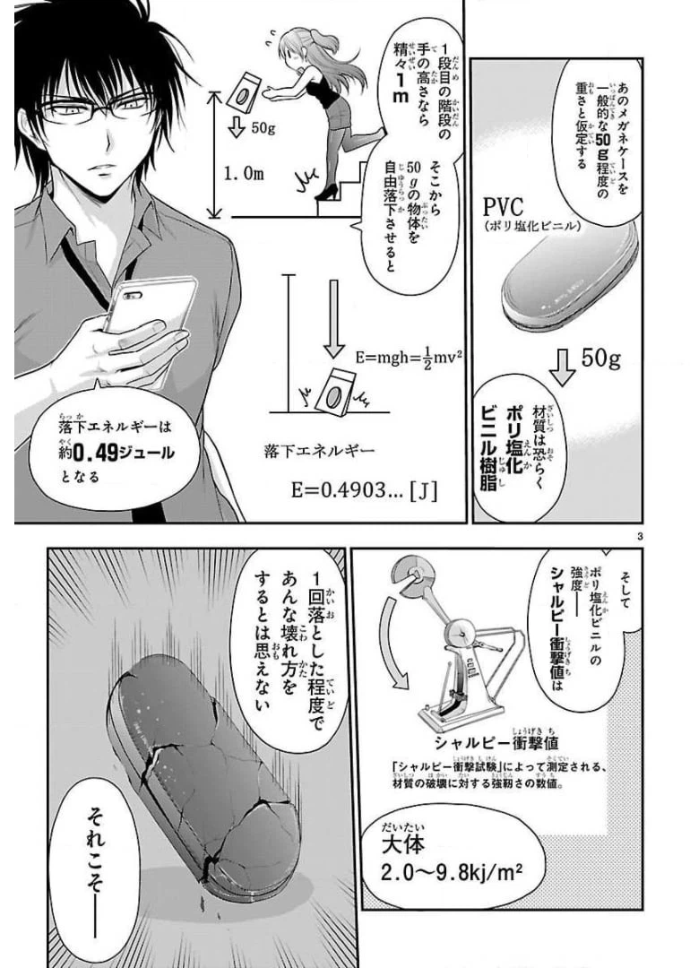 ページ 3 — 第31話