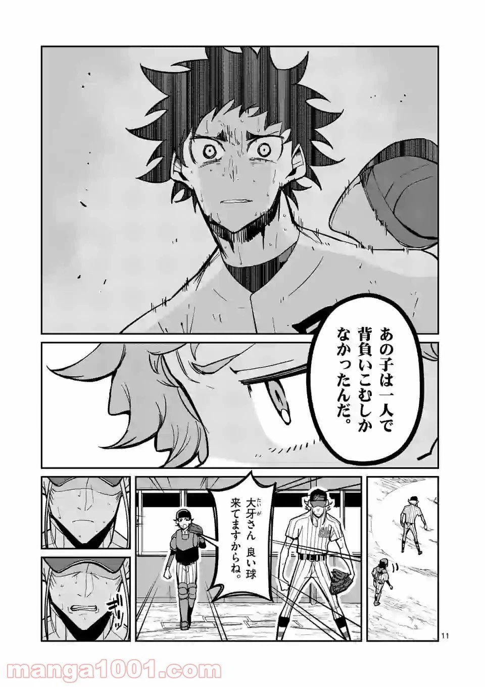 ページ 11 — 第24話