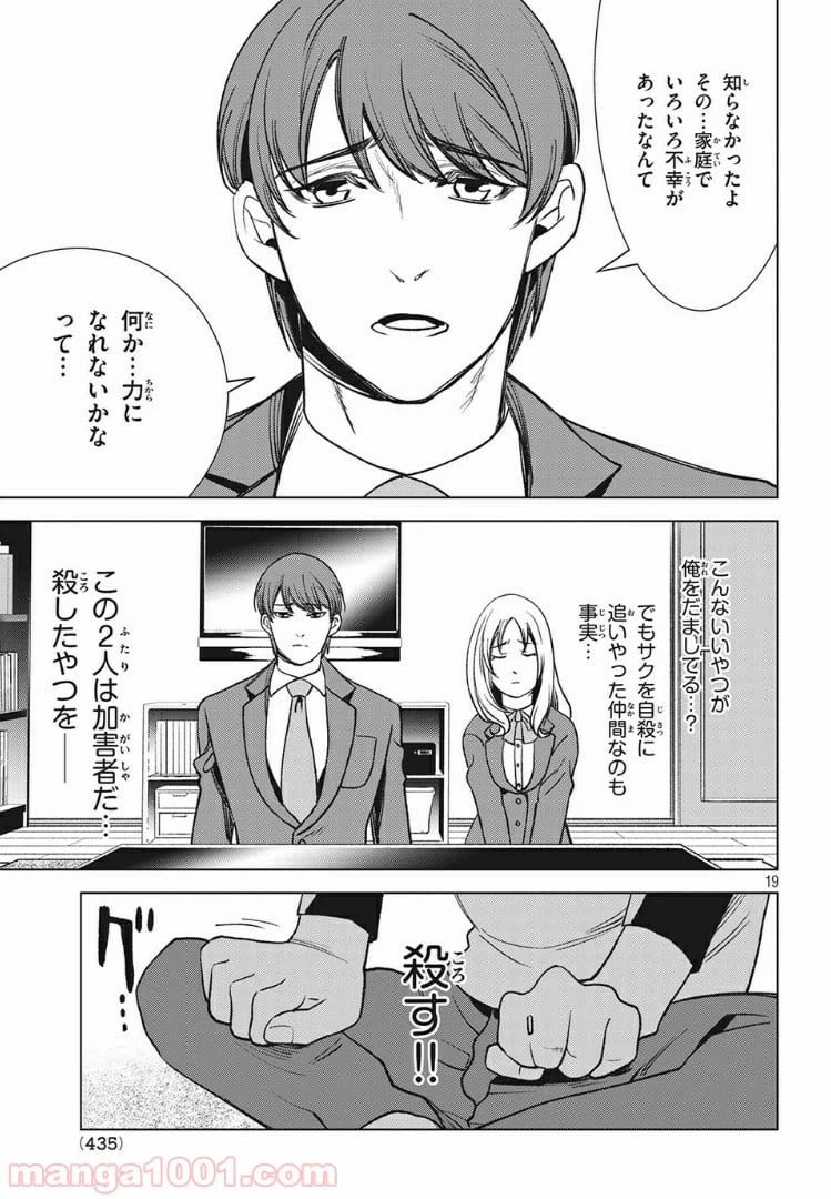ページ 19 — 第8.1話