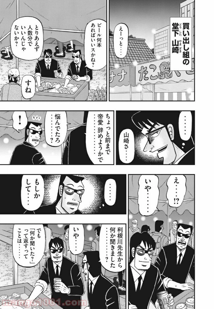 ページ 9 — 第75話