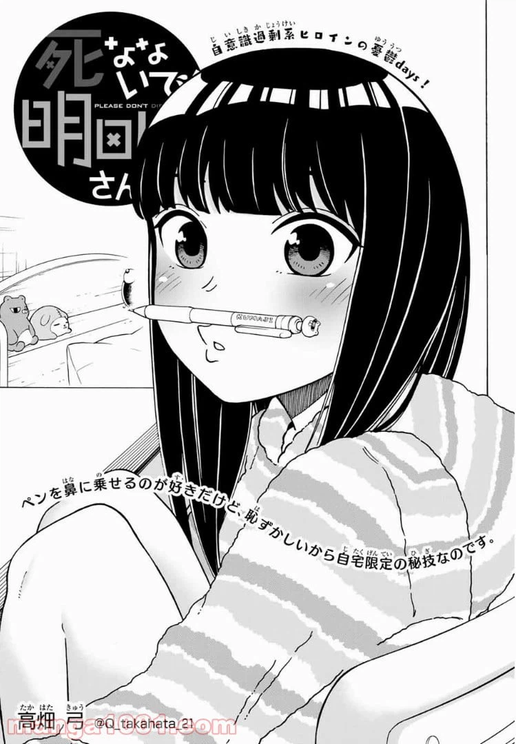 ページ 3 — 第5話