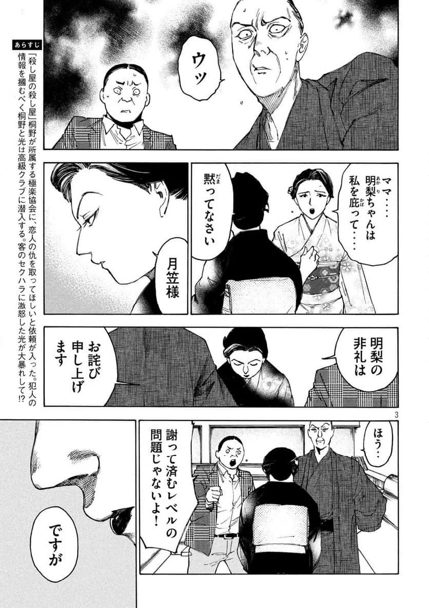 ページ 3 — 第16話
