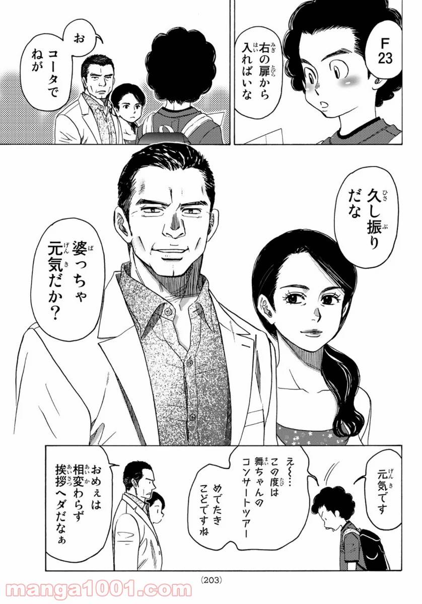 ページ 3 — 第103話