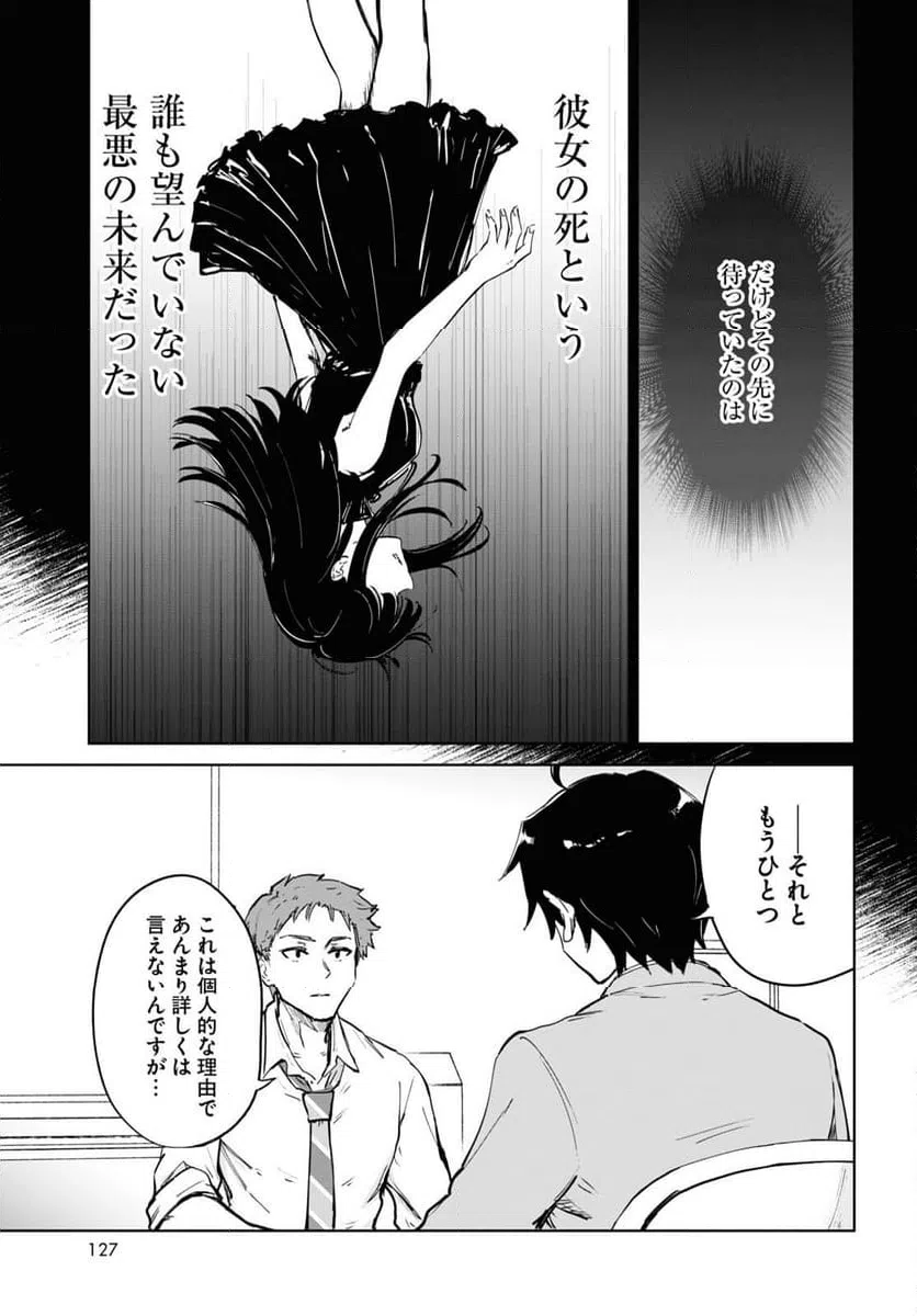 ページ 19 — 第5話