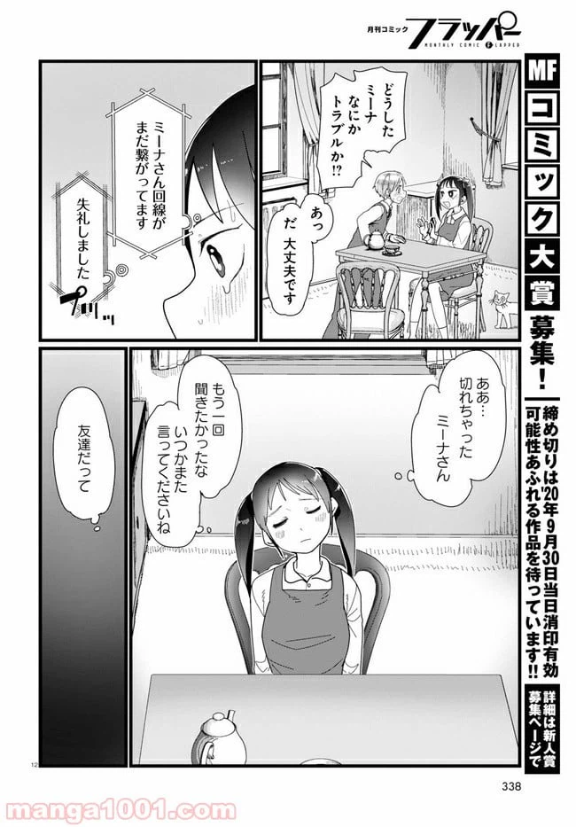 ページ 12 — 第12.1話