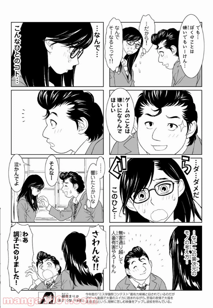 ページ 4 — 第25話
