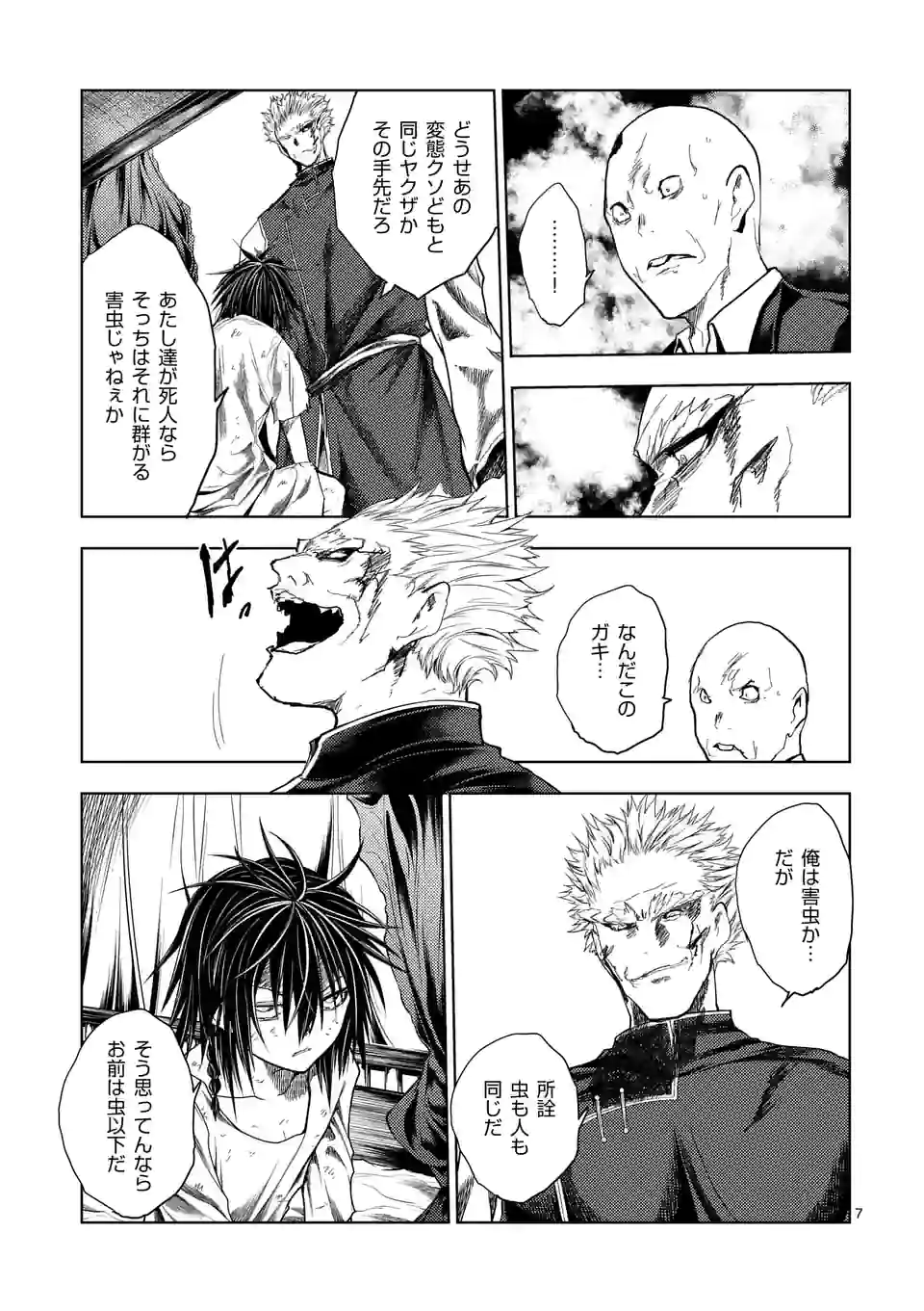 ページ 7 — 第195話