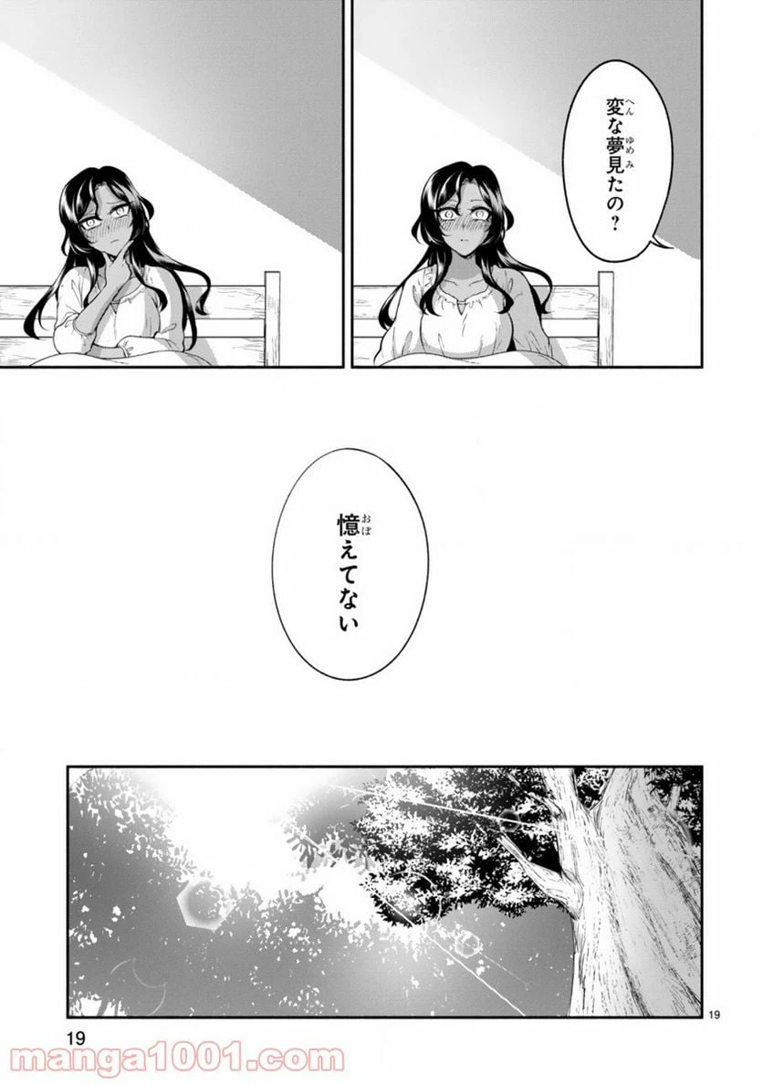 ページ 19 — 第8話