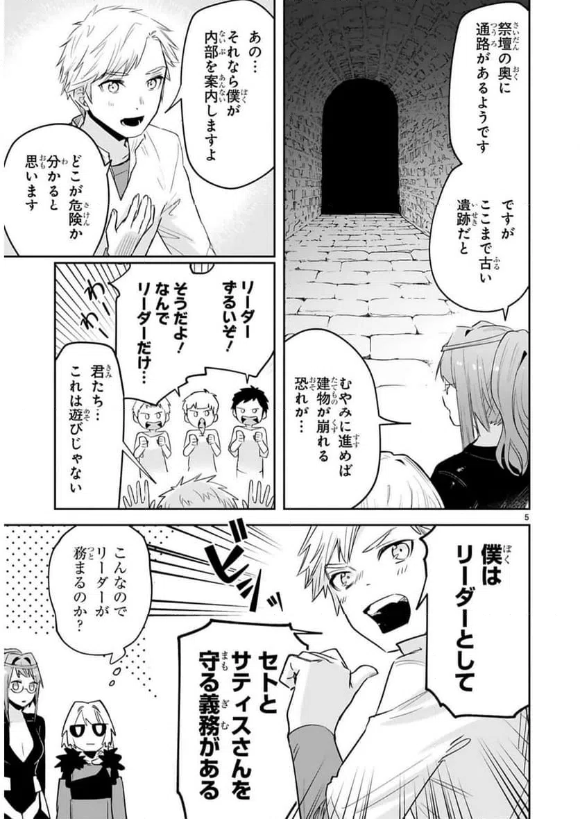 ページ 5 — 第32話