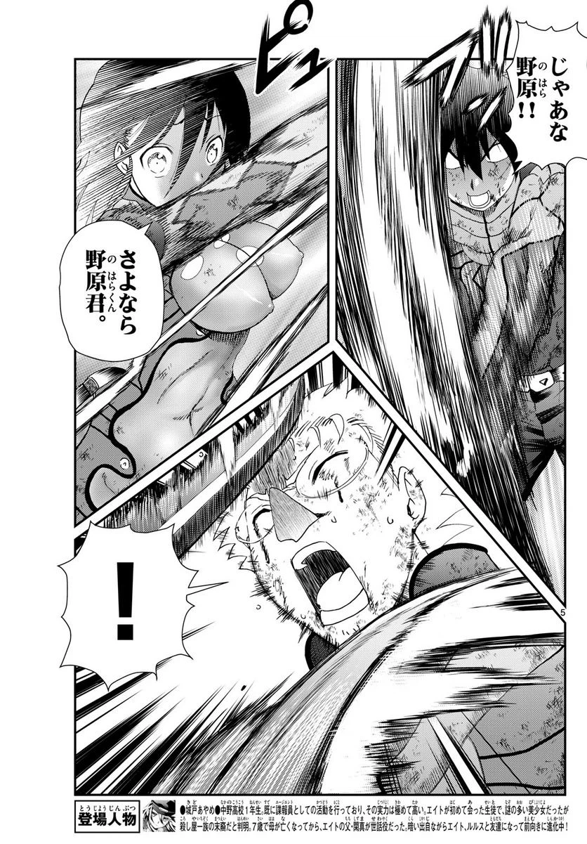 ページ 5 — 第264話