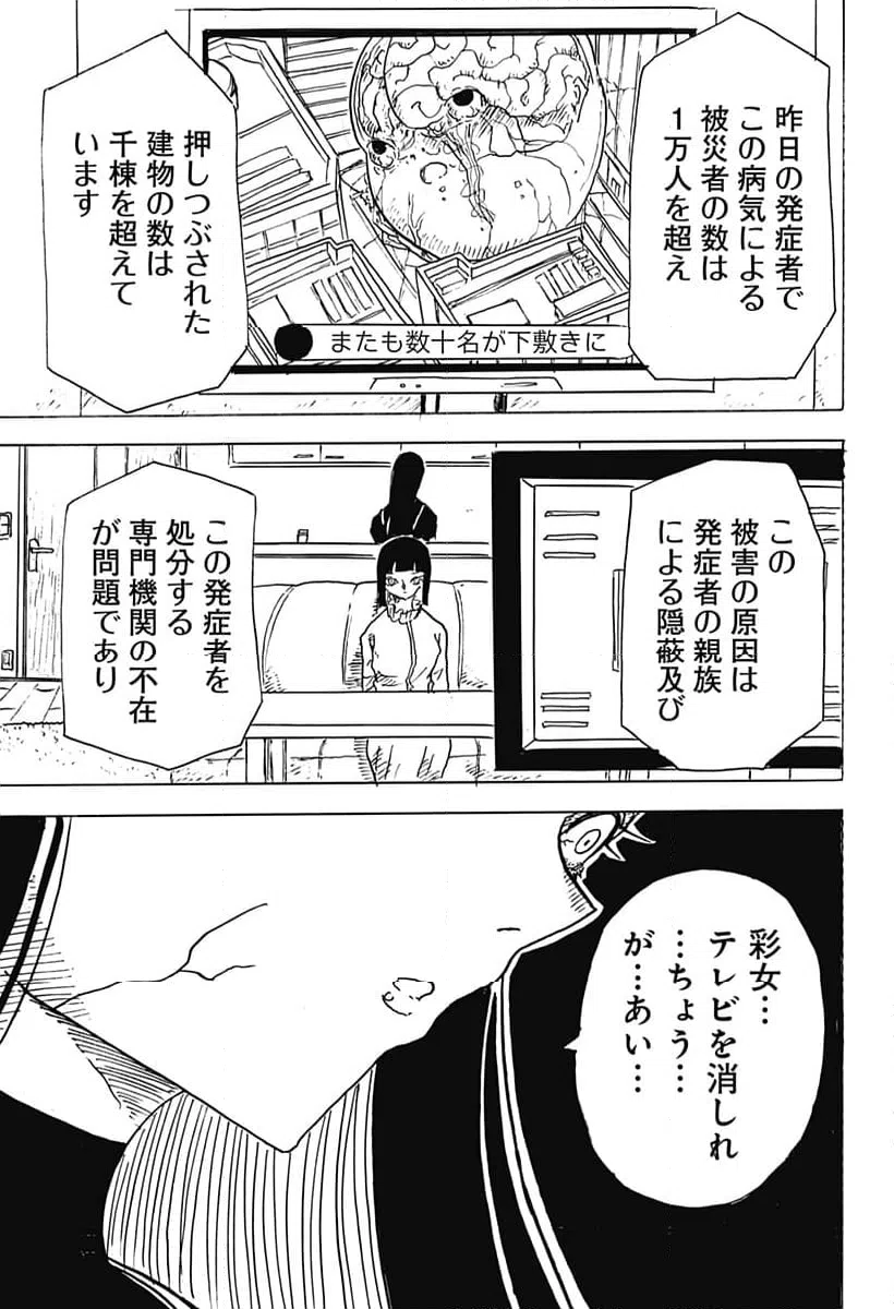 ページ 25 — 第31話