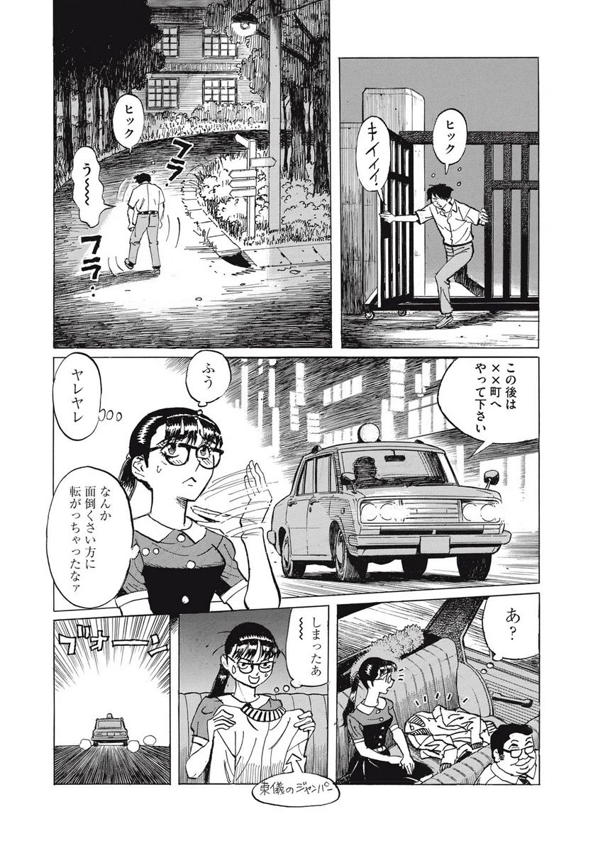 ページ 14 — 第25話