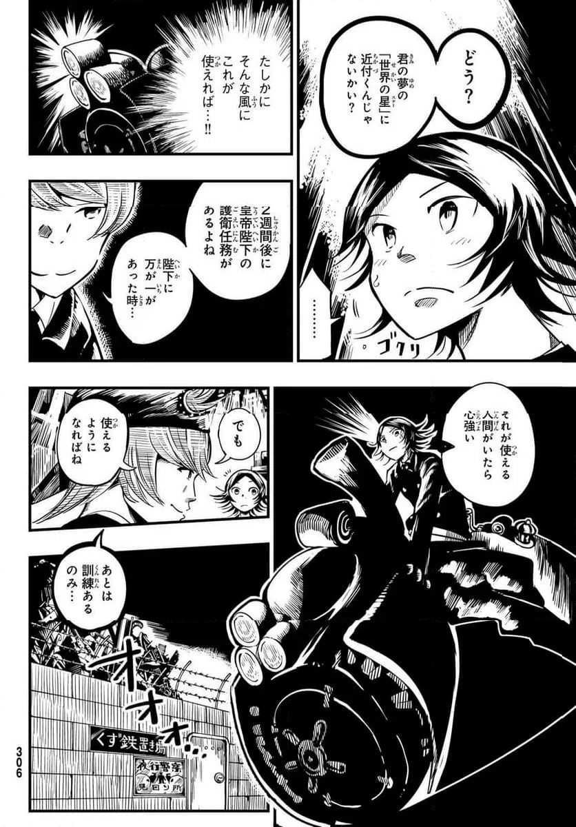 ページ 4 — 第9話