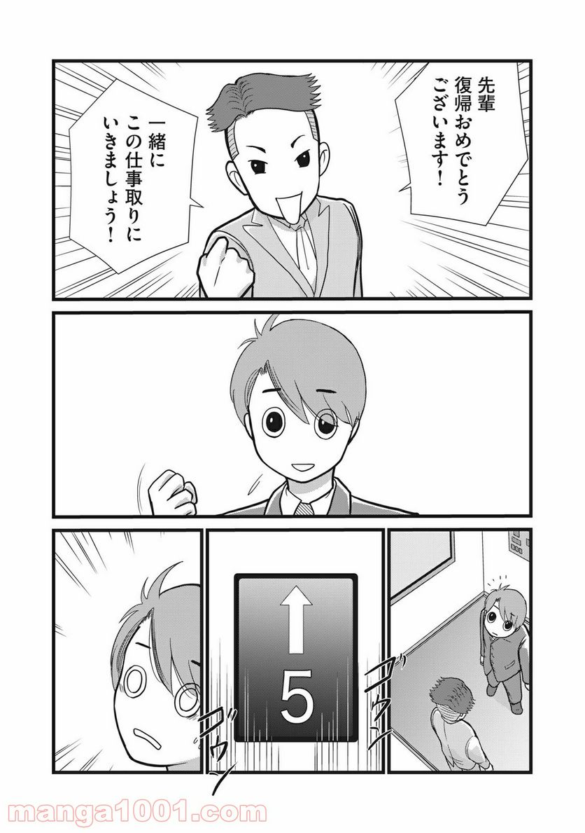 ページ 5 — 第18話