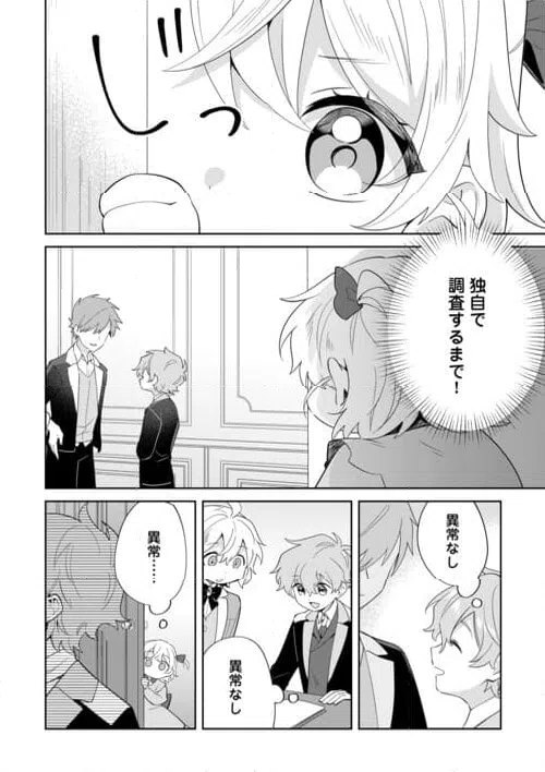 ページ 6 — 第9話
