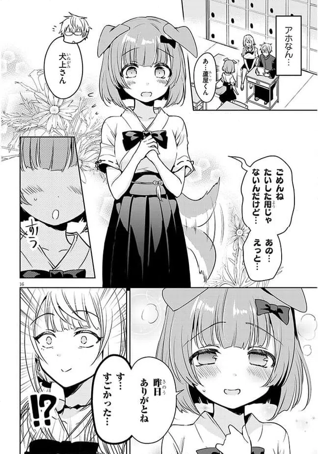 ページ 16 — 第1話
