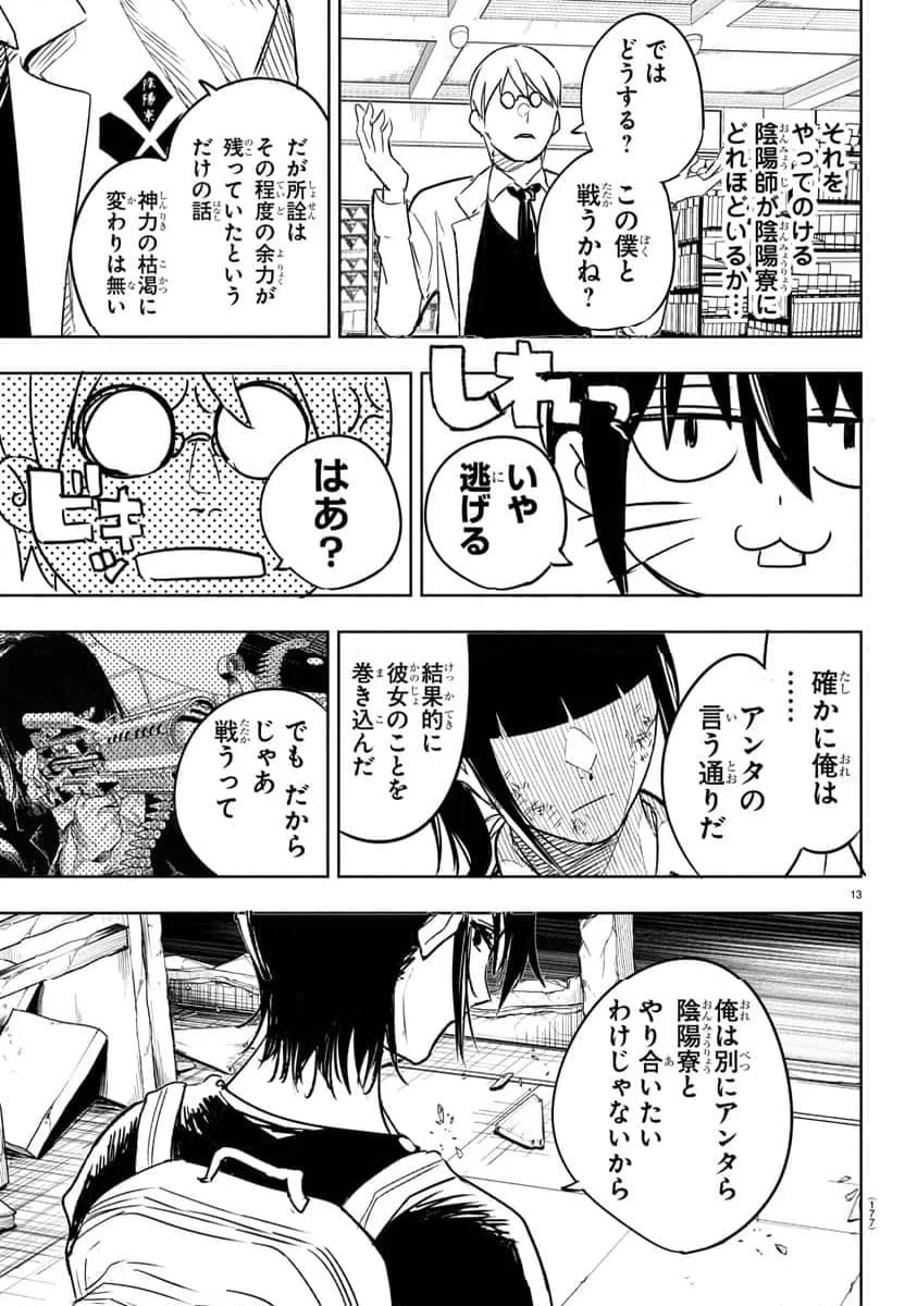 ページ 13 — 第3話