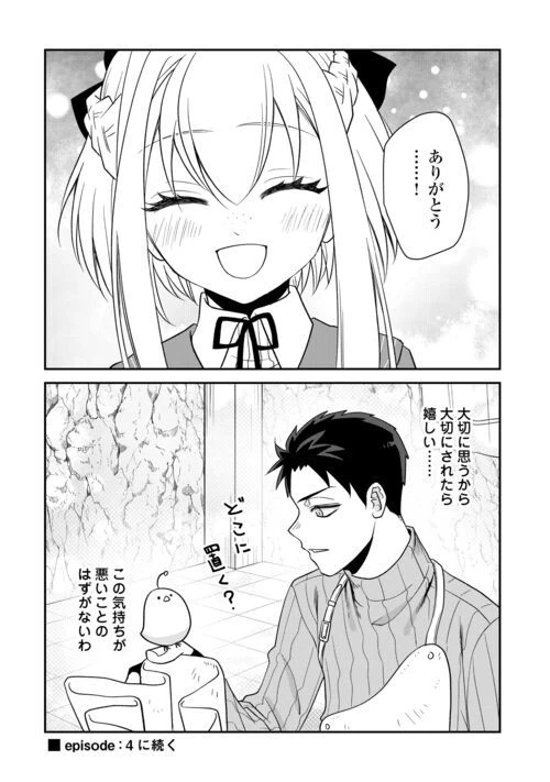 ページ 12 — 第6話