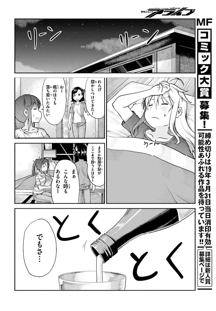 ページ 14 — 第98話
