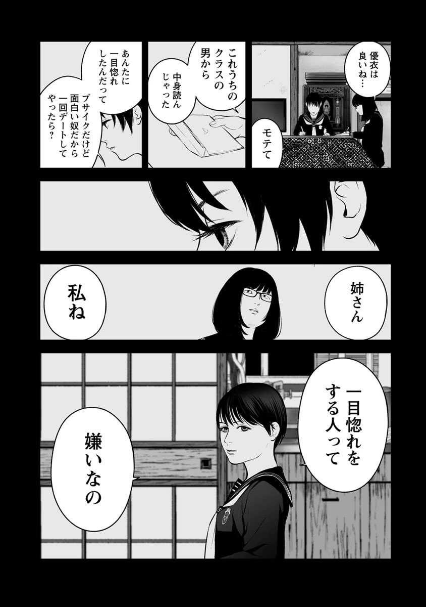 ページ 14 — 第18話