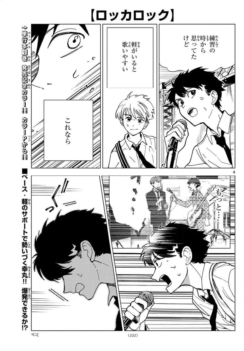 ページ 4 — 第18話
