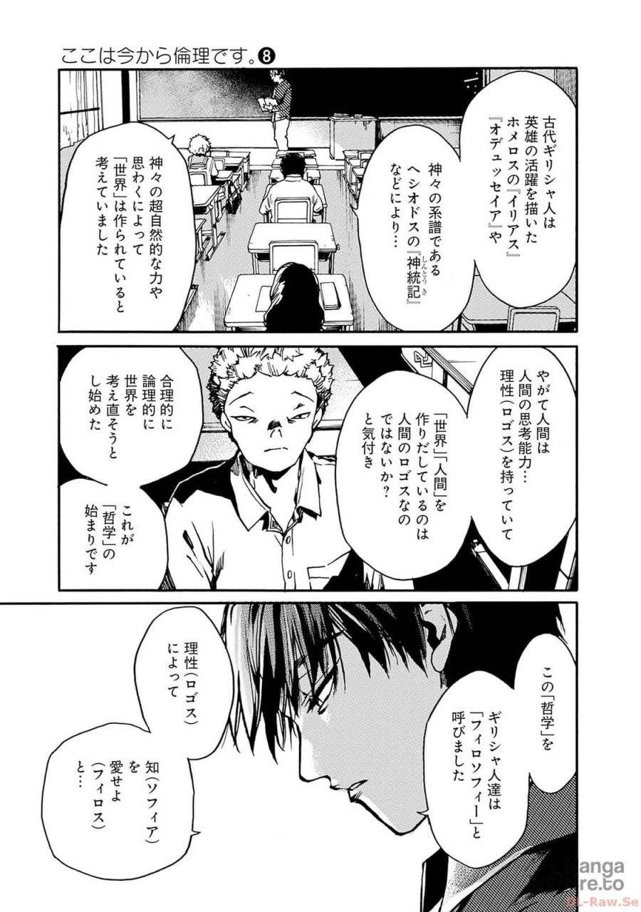 ページ 3 — 第39話