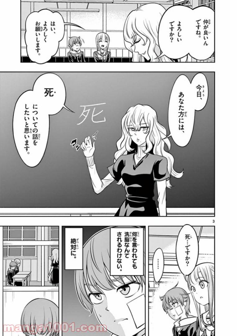 ページ 3 — 第17話