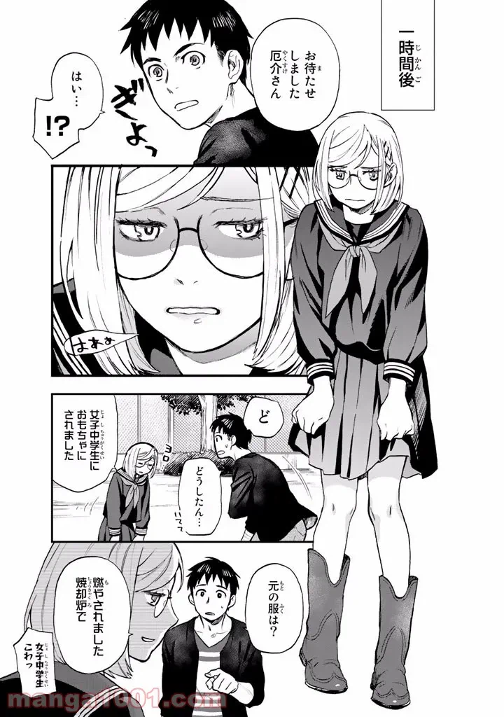 ページ 27 — 第8話