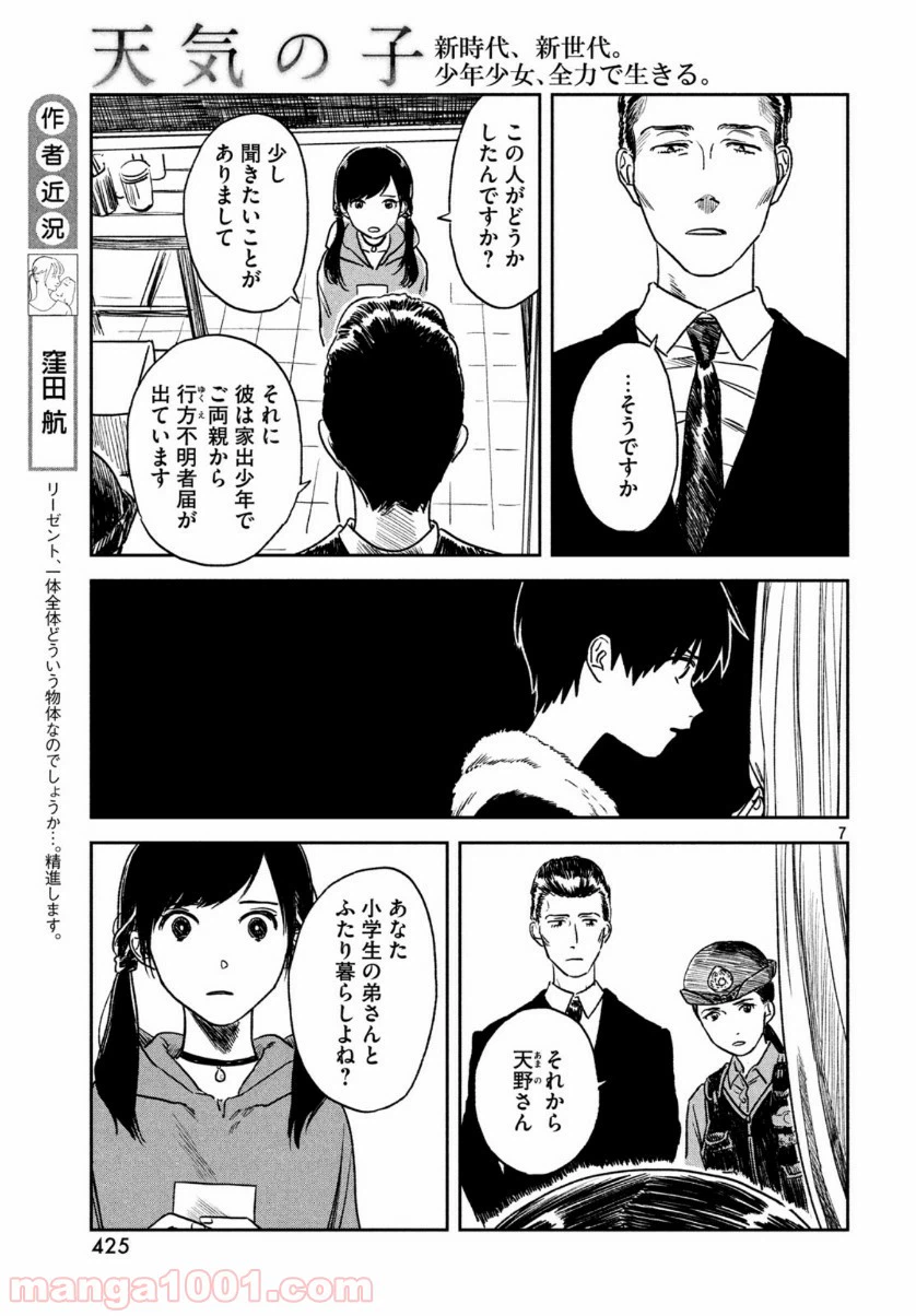 ページ 7 — 第6話