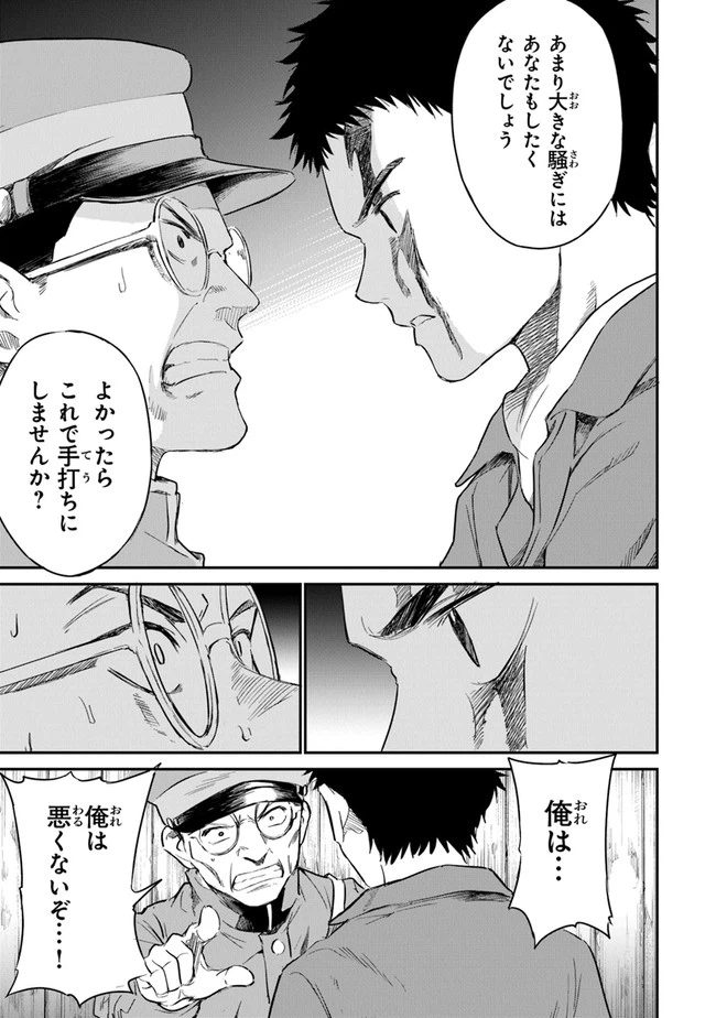 ページ 27 — 第5話
