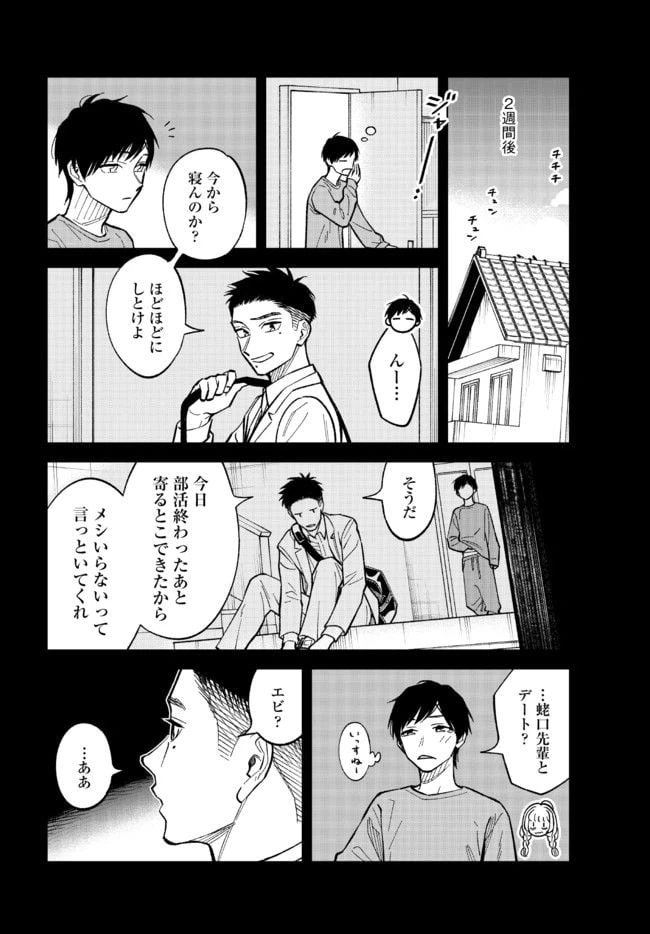 ページ 4 — 第6話
