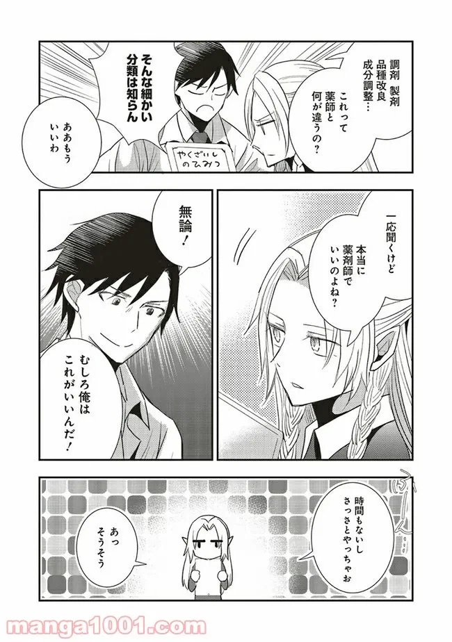 ページ 7 — 第1.2話