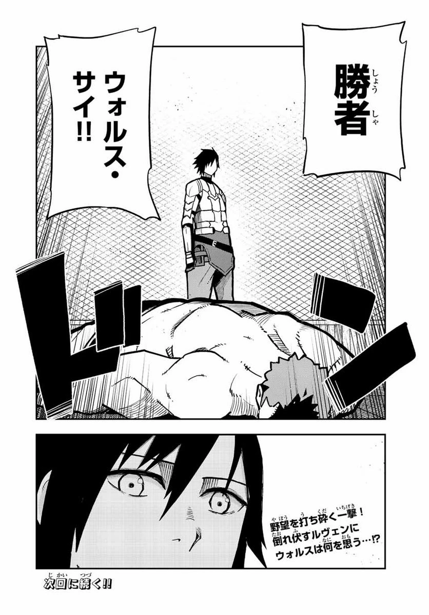 ページ 20 — 第90話