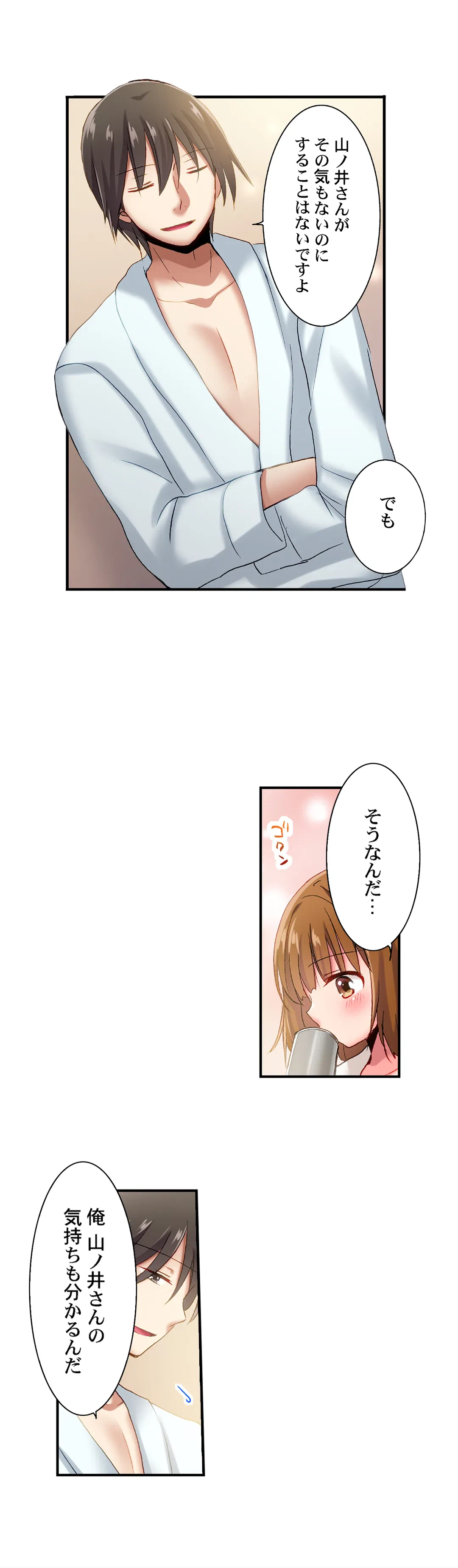 ページ 13 — 第83話