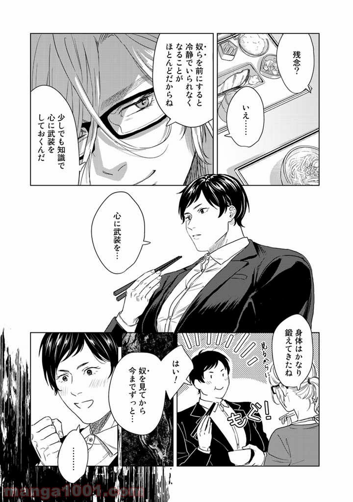 ページ 9 — 第1話