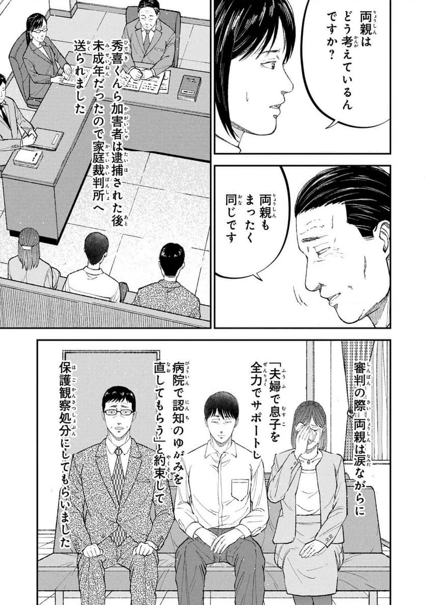 ページ 33 — 第17話