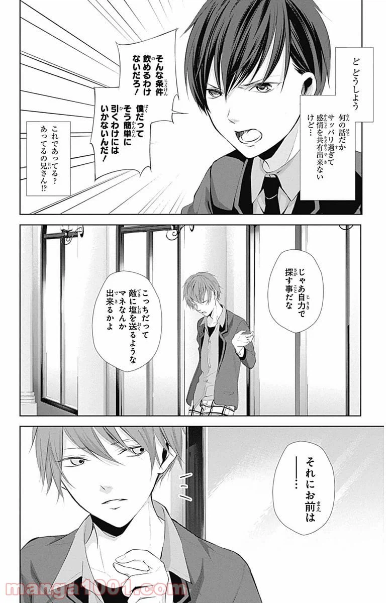 ページ 8 — 第5話