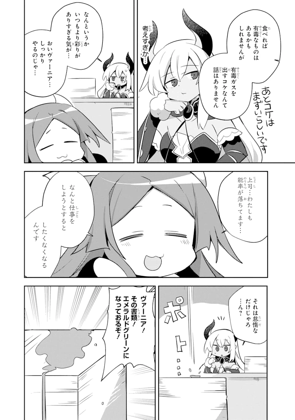 ページ 24 — 第12話