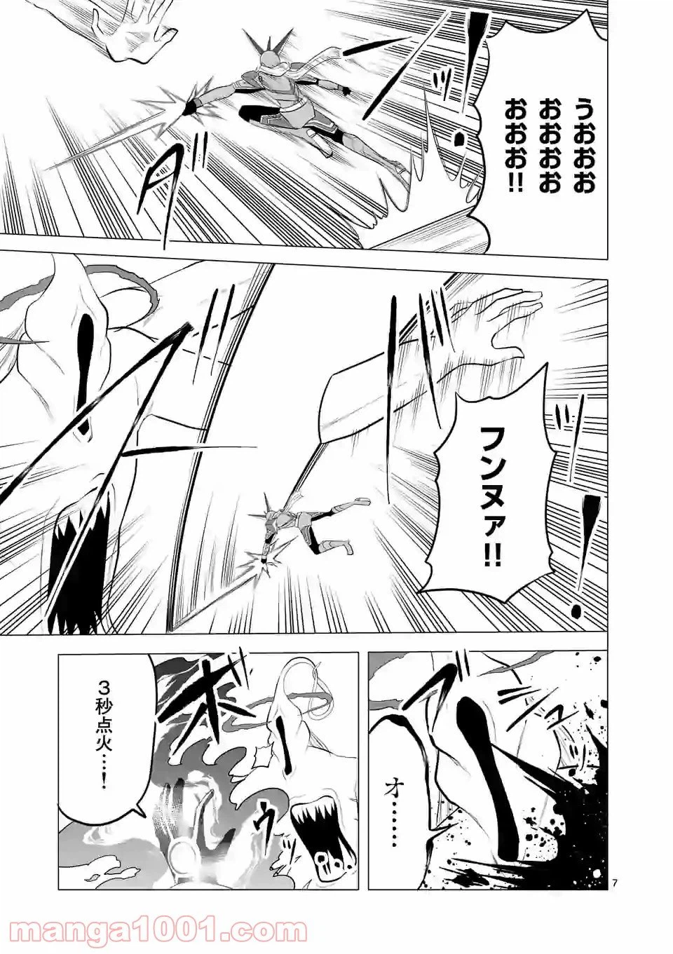 ページ 7 — 第140話