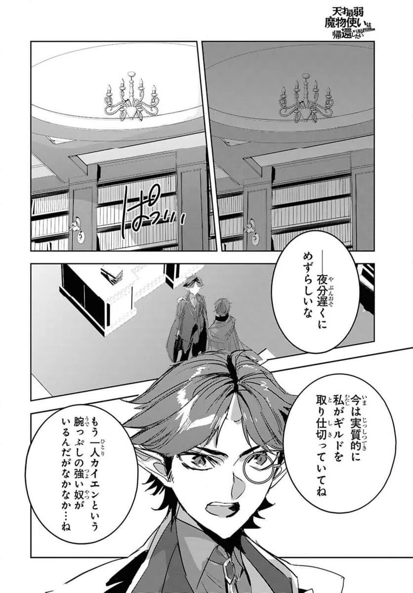 ページ 4 — 第29.1話