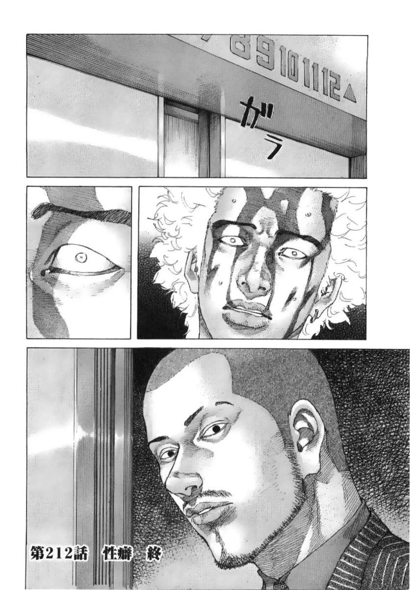 ページ 20 — 第212話