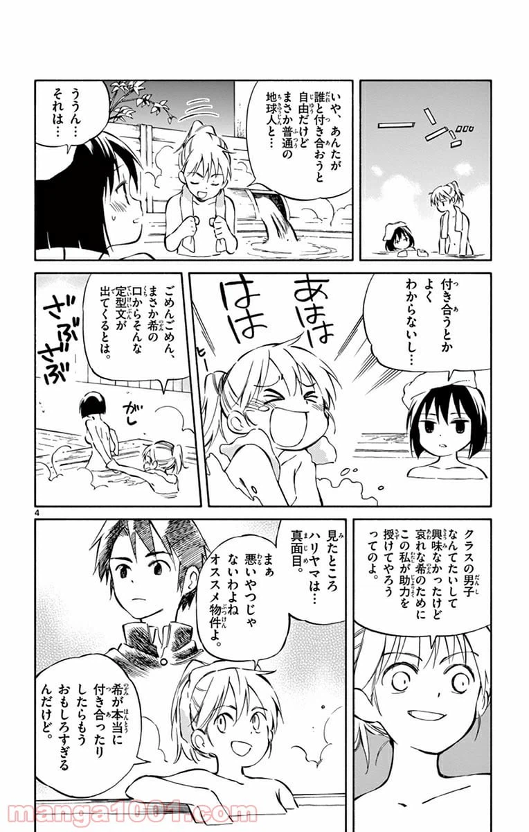 ページ 4 — 第43話