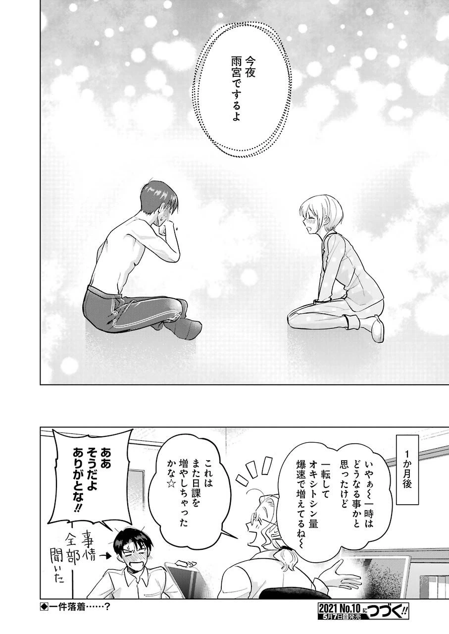 ページ 26 — 第7話