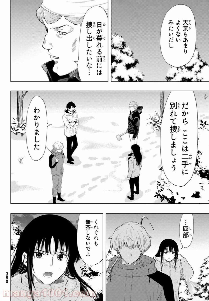 ページ 18 — 第95話
