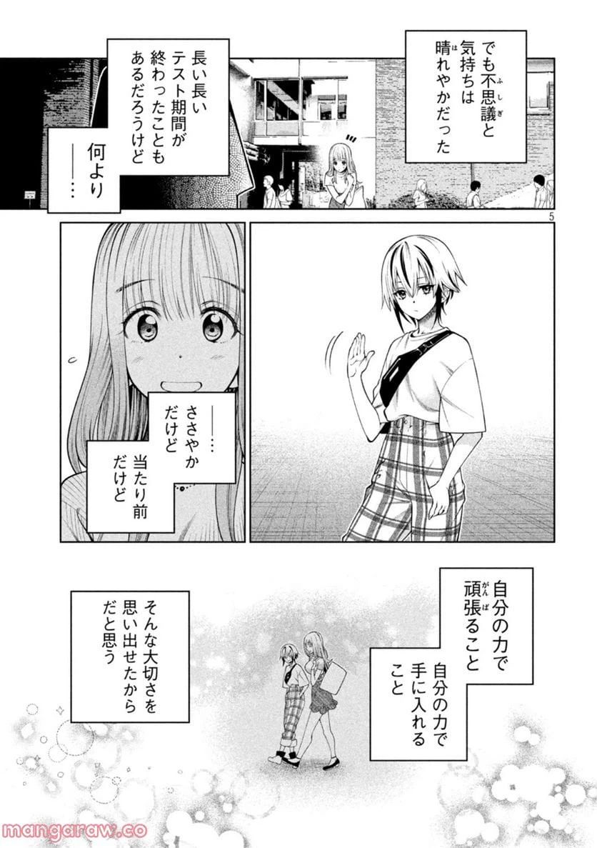ページ 5 — 第13話